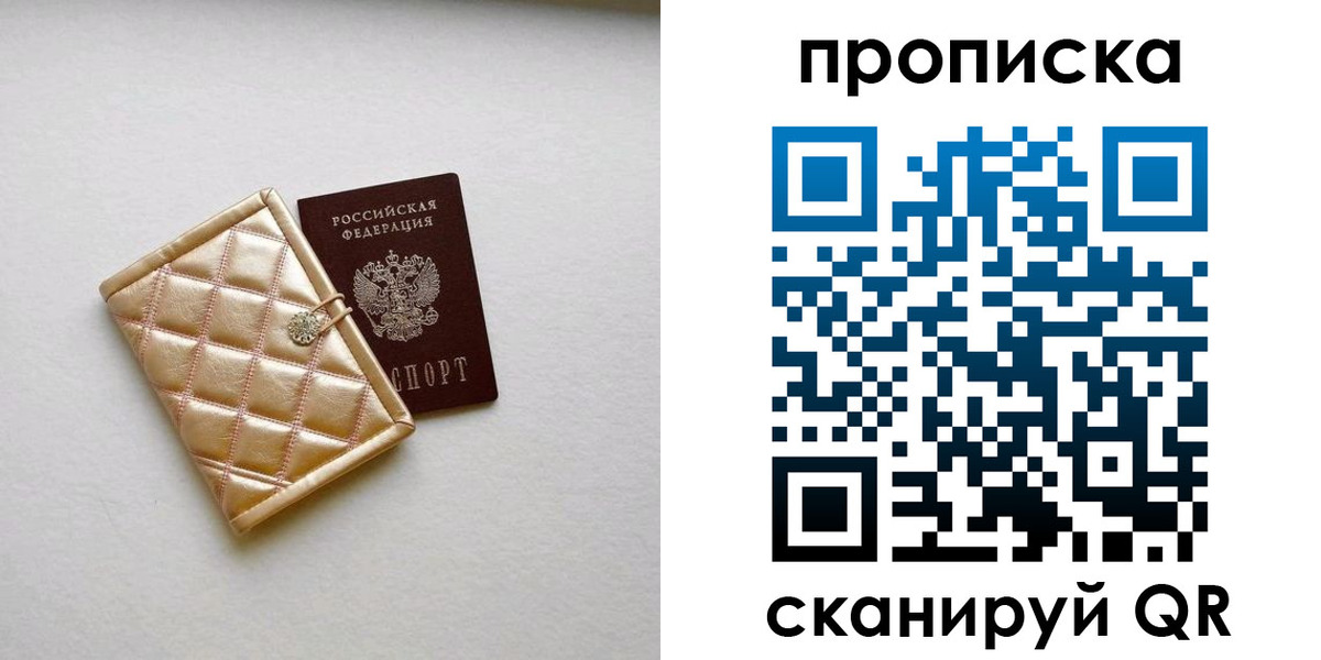 временная регистрация в квартире в Красноперекопске