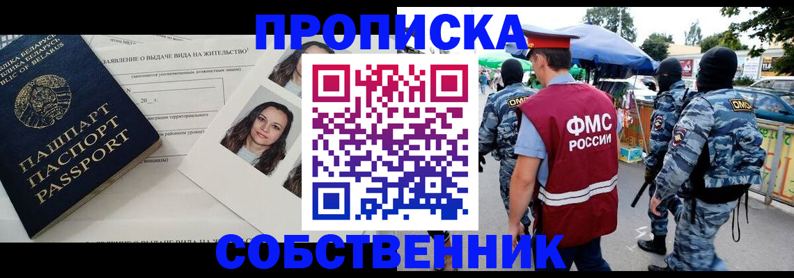 прописка ребенка в Красноперекопске