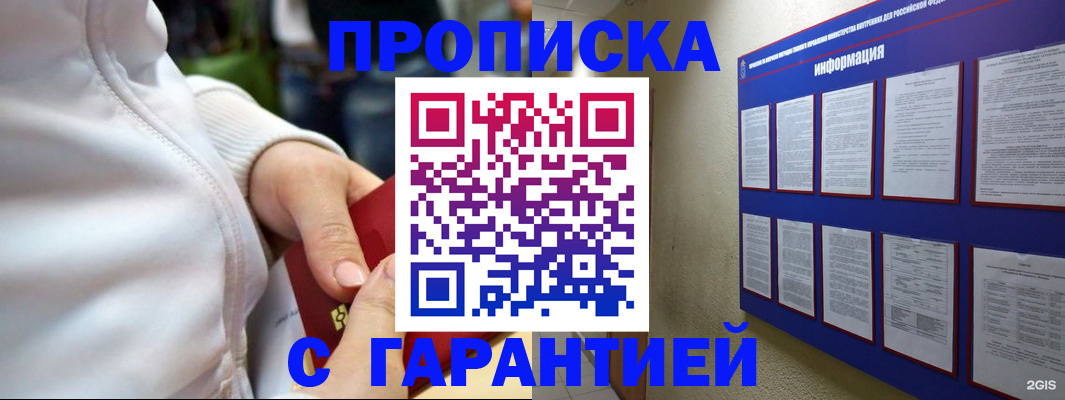 прописка в Красноперекопске