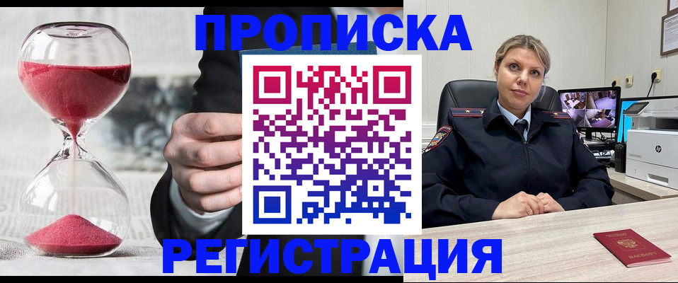 прописка поиск в Красноперекопске
