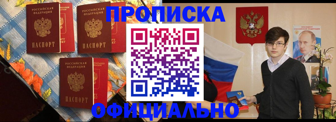 прописка для работы в Красноперекопске