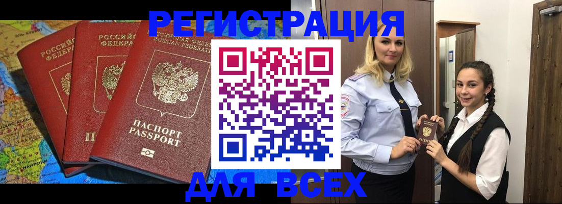 прописка для школы в Красноперекопске