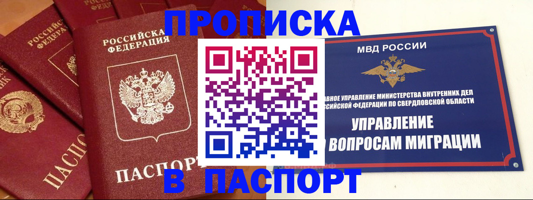 купить прописку в Красноперекопске