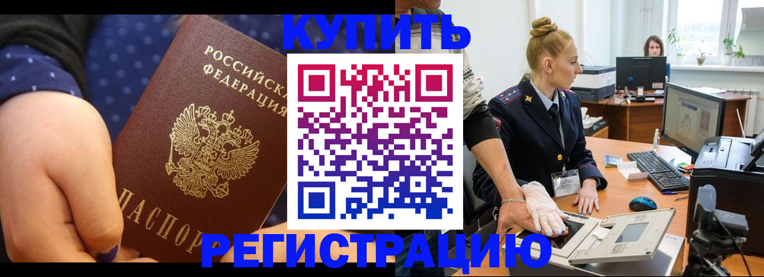 прописка штамп в Красноперекопске